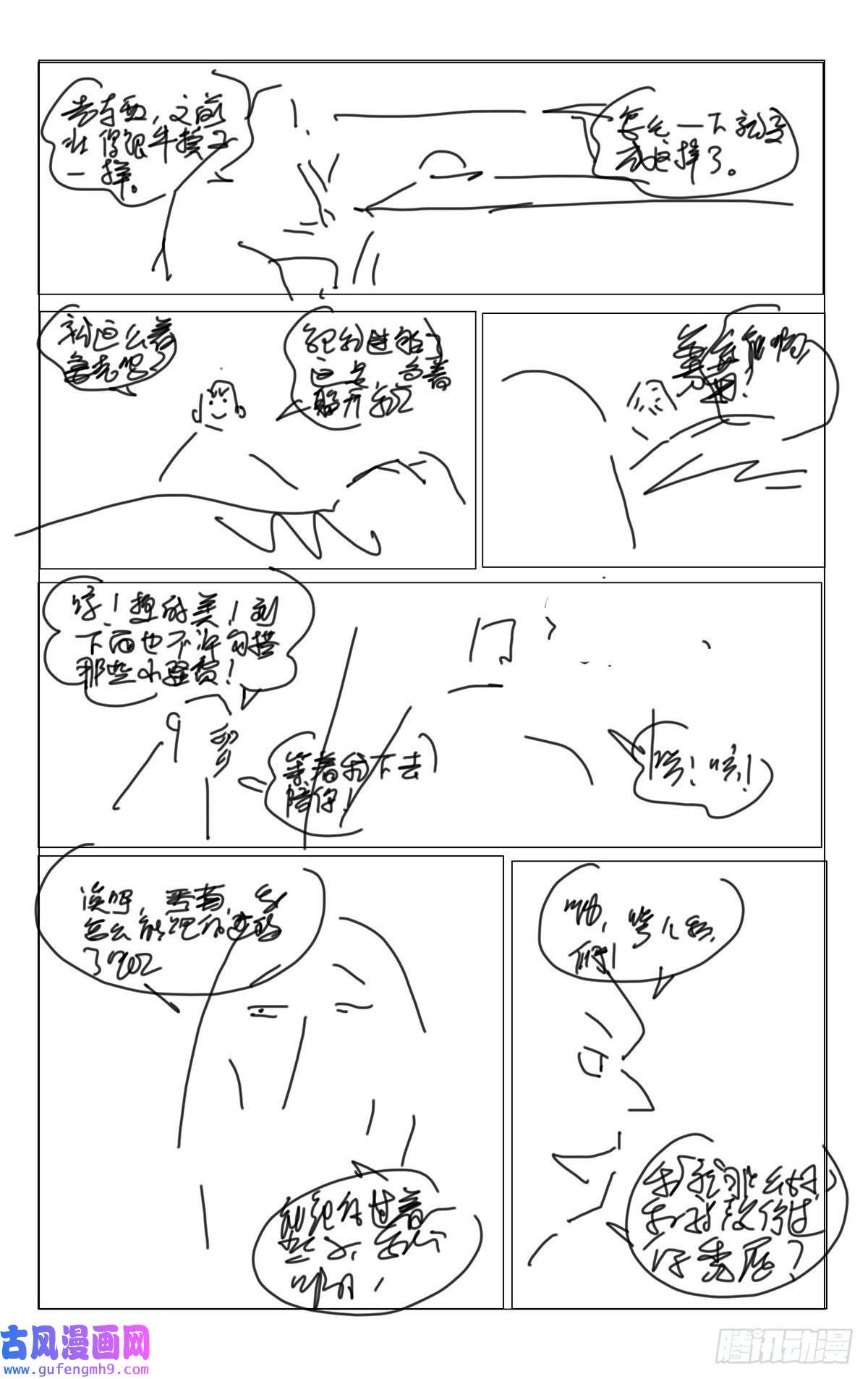 一人之下《番外锈铁》第1话分镜