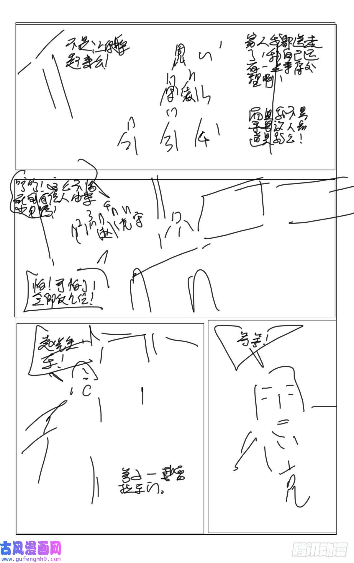 一人之下《番外锈铁》第1话分镜