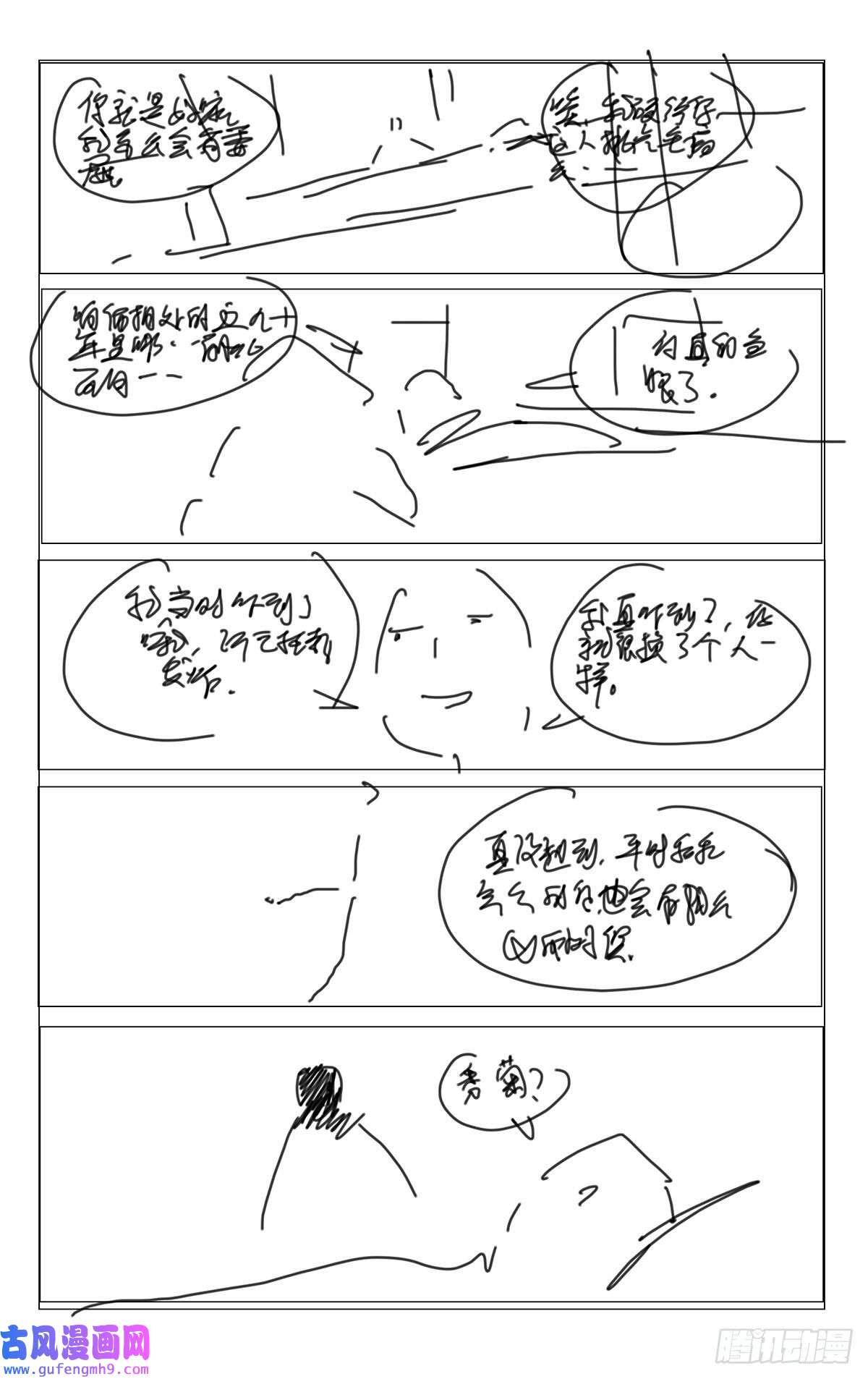 一人之下《番外锈铁》第1话分镜