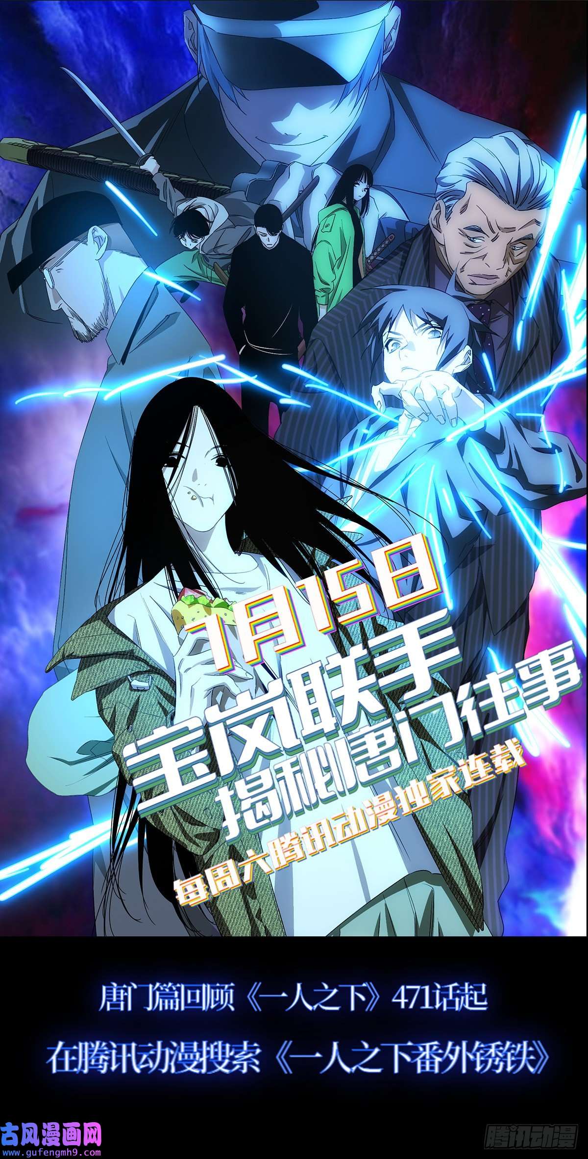 一人之下《番外锈铁》第1话分镜