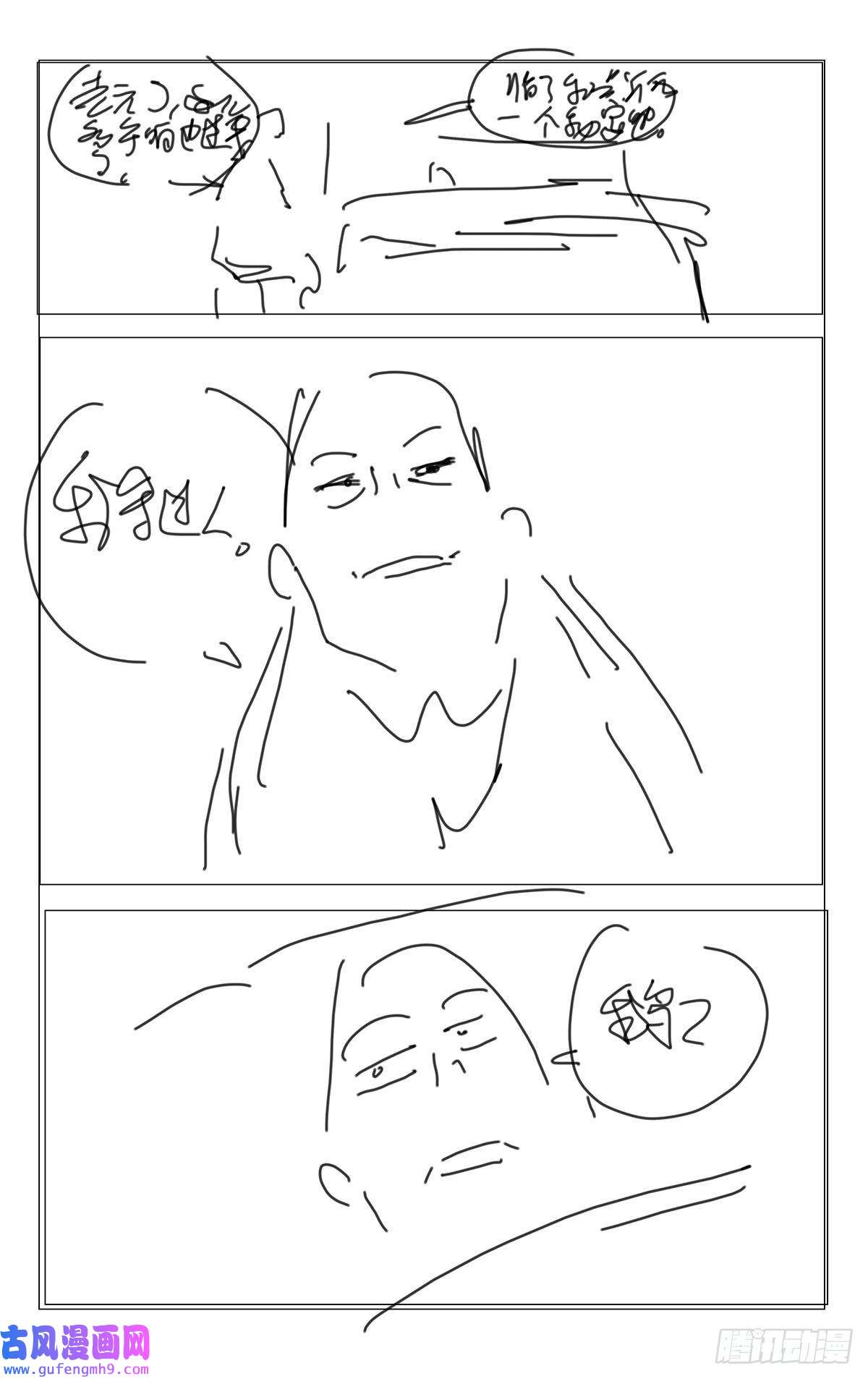 一人之下《番外锈铁》第1话分镜