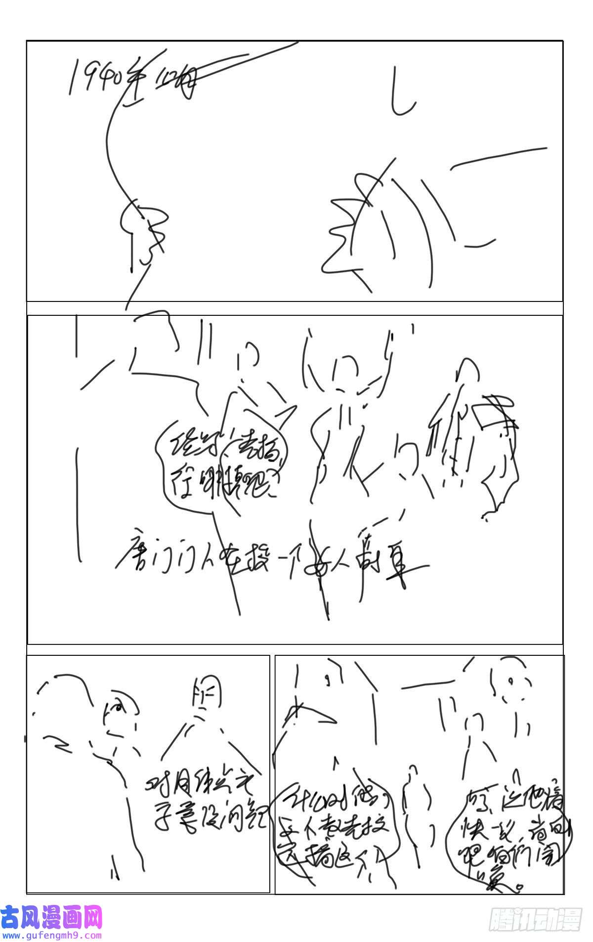 一人之下《番外锈铁》第1话分镜