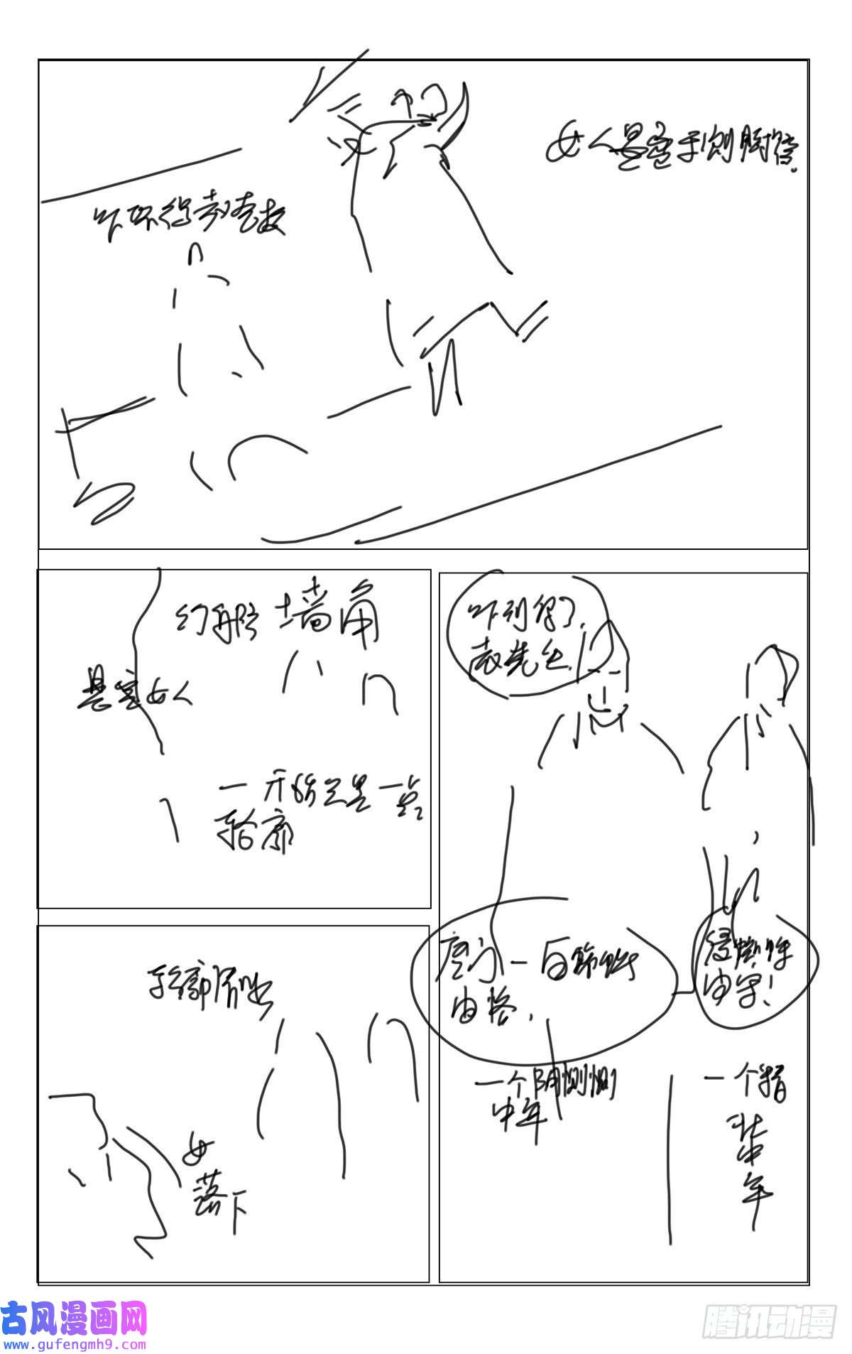 一人之下《番外锈铁》第1话分镜