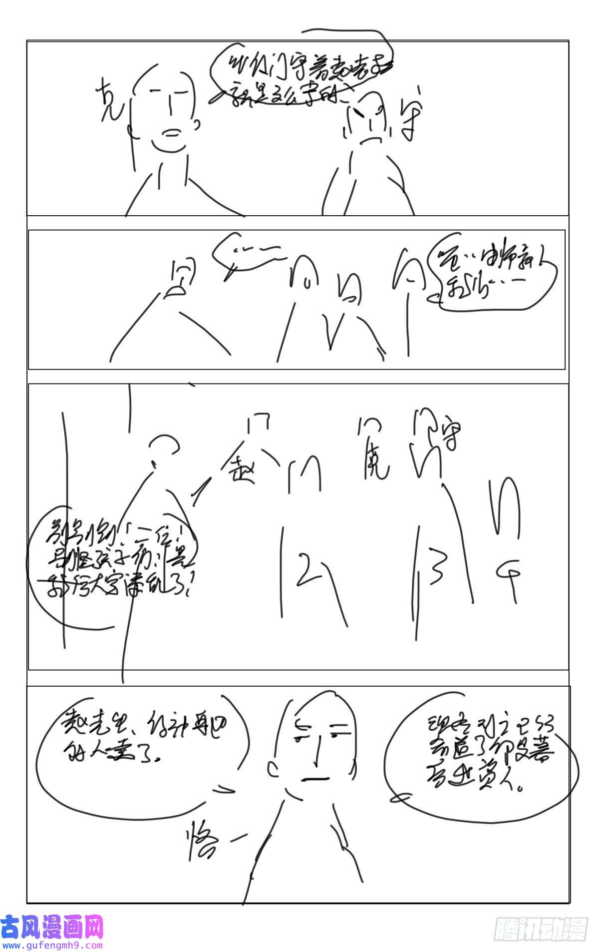 一人之下《番外锈铁》第1话分镜