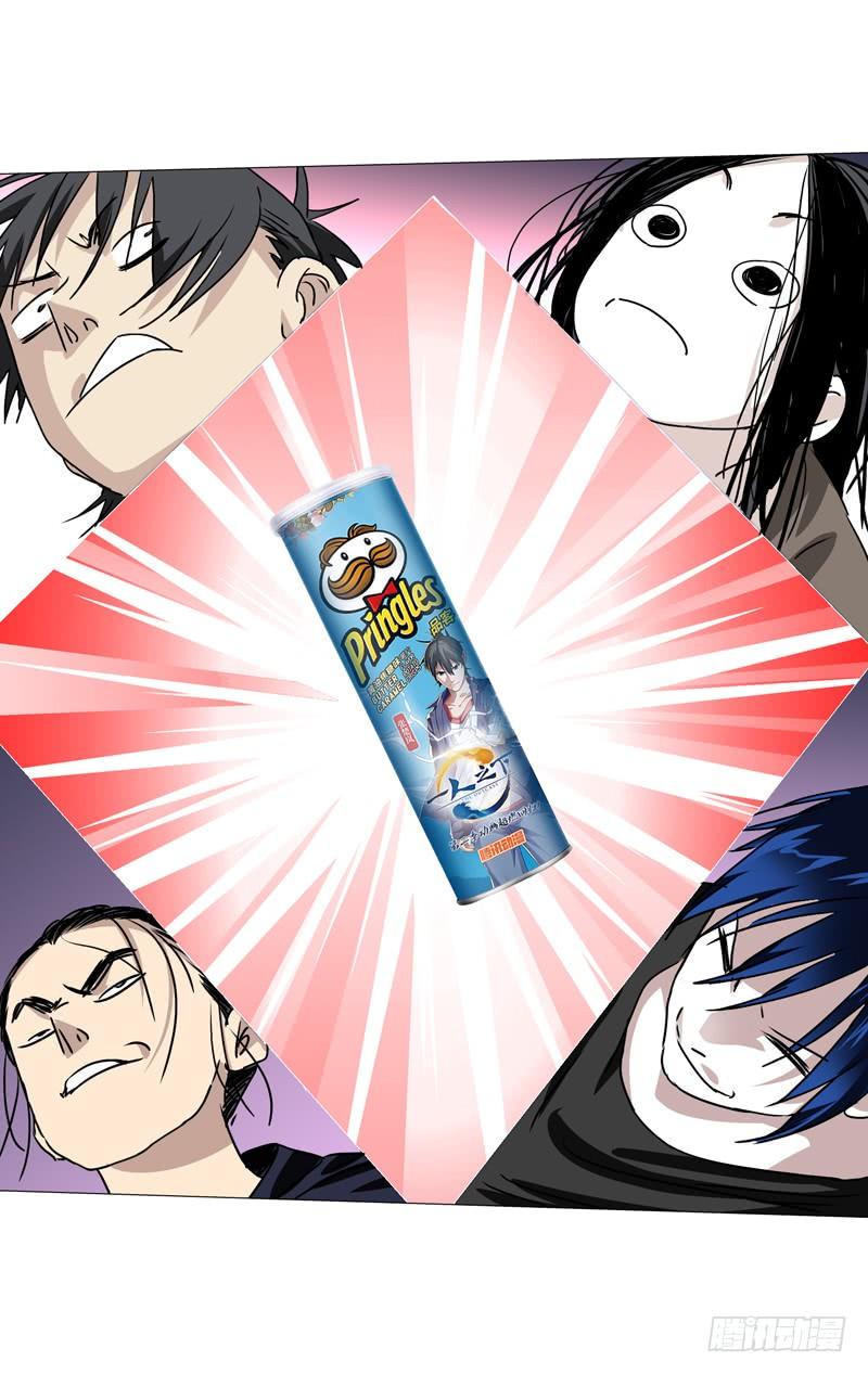 一人之下X 品客薯片