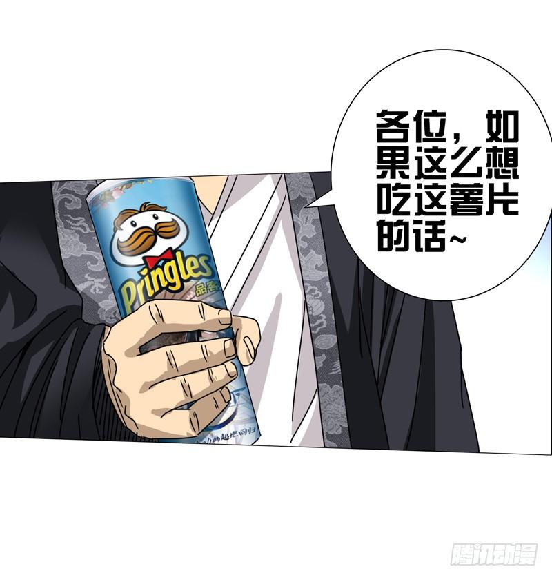 一人之下X 品客薯片