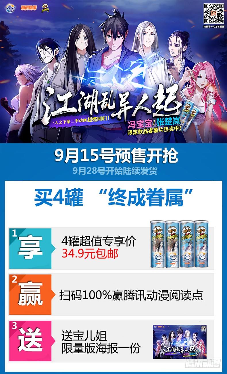 一人之下X 品客薯片