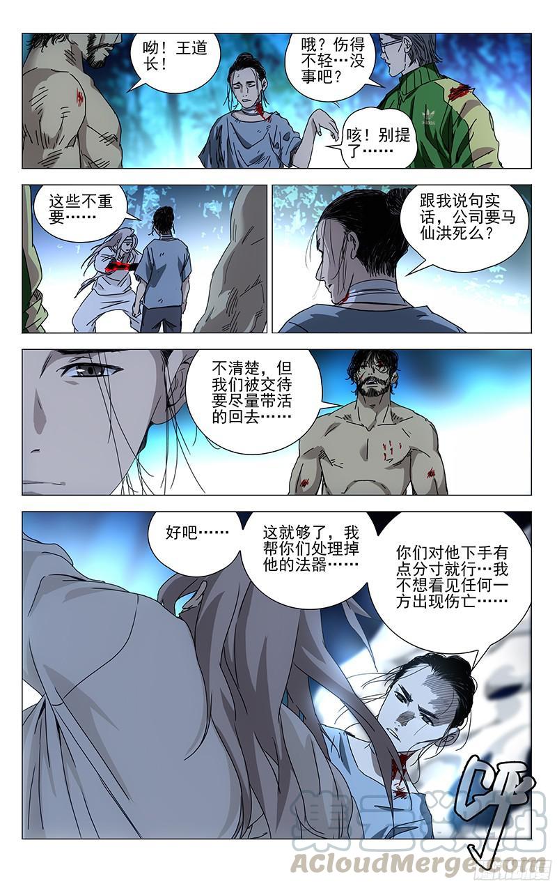 一人之下295 乱金柝龟蝇体