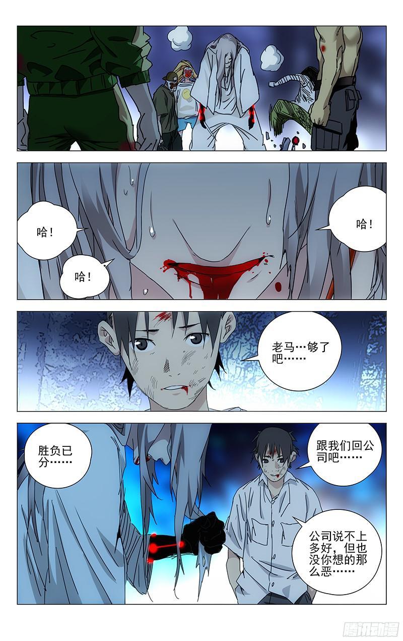 一人之下295 乱金柝龟蝇体