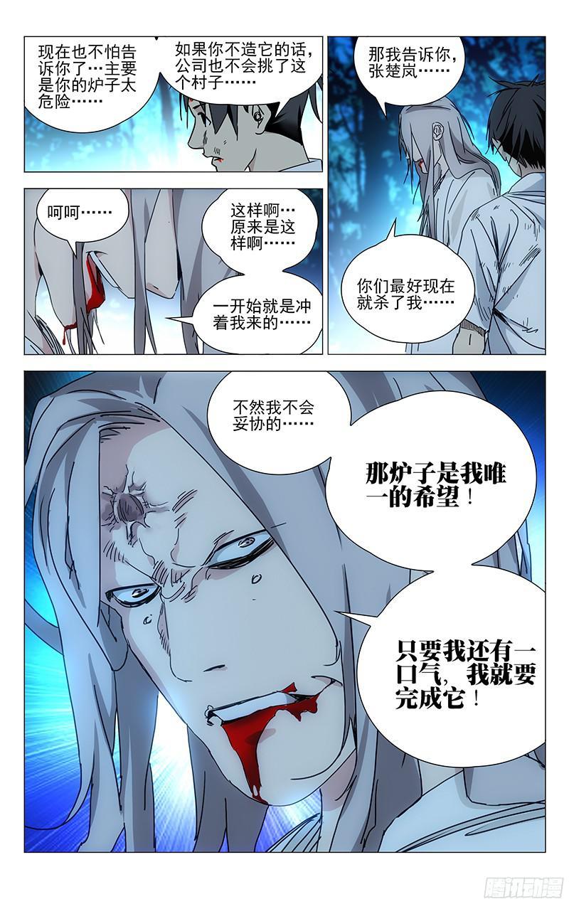 一人之下295 乱金柝龟蝇体