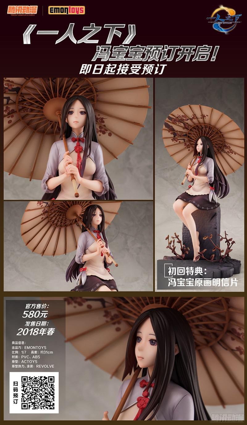 一人之下295 乱金柝龟蝇体