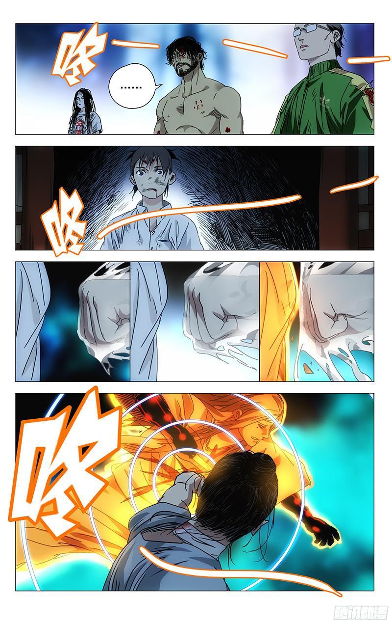 一人之下295 乱金柝龟蝇体