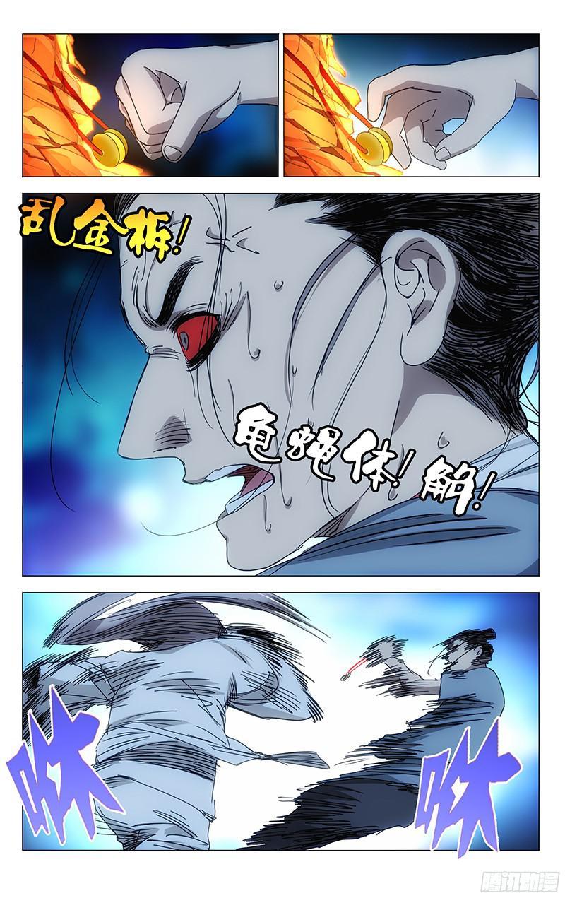 一人之下295 乱金柝龟蝇体