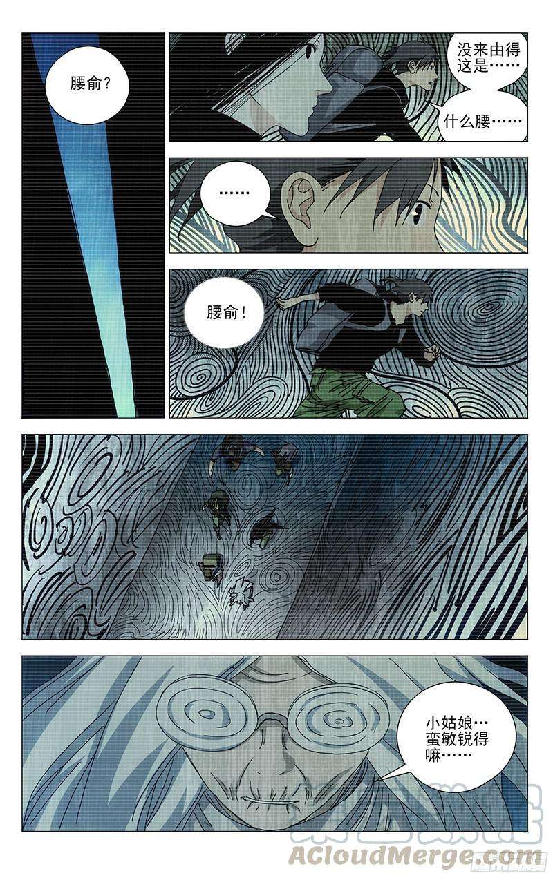 一人之下手游番外