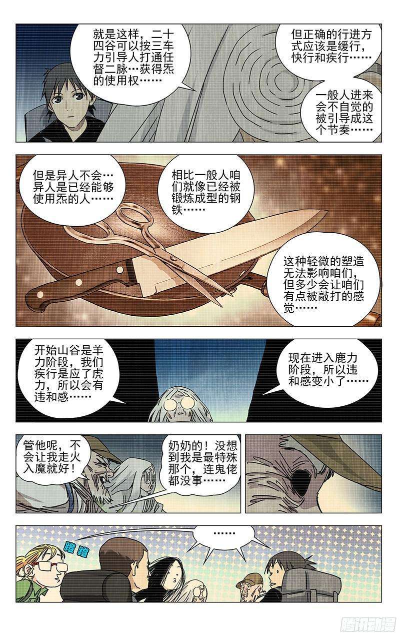 一人之下手游番外