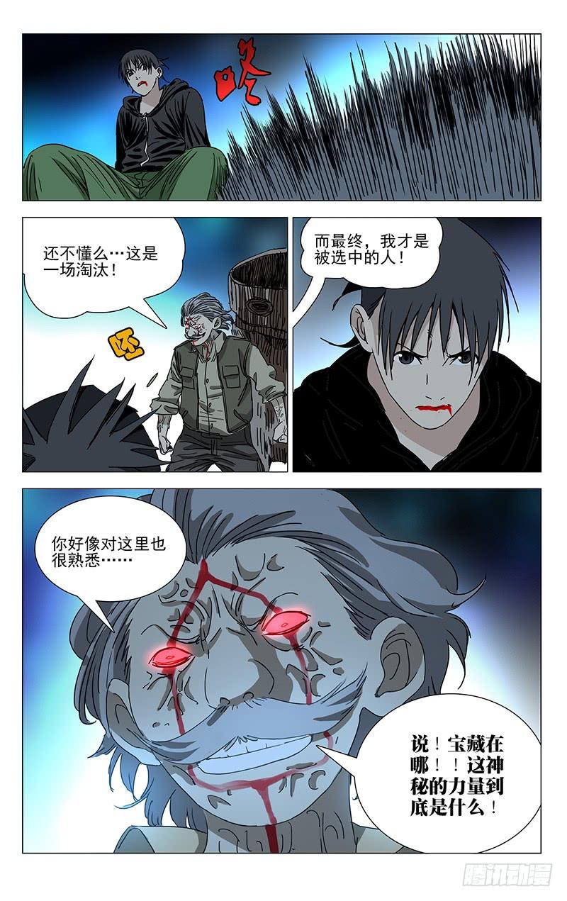 一人之下单行本预售！