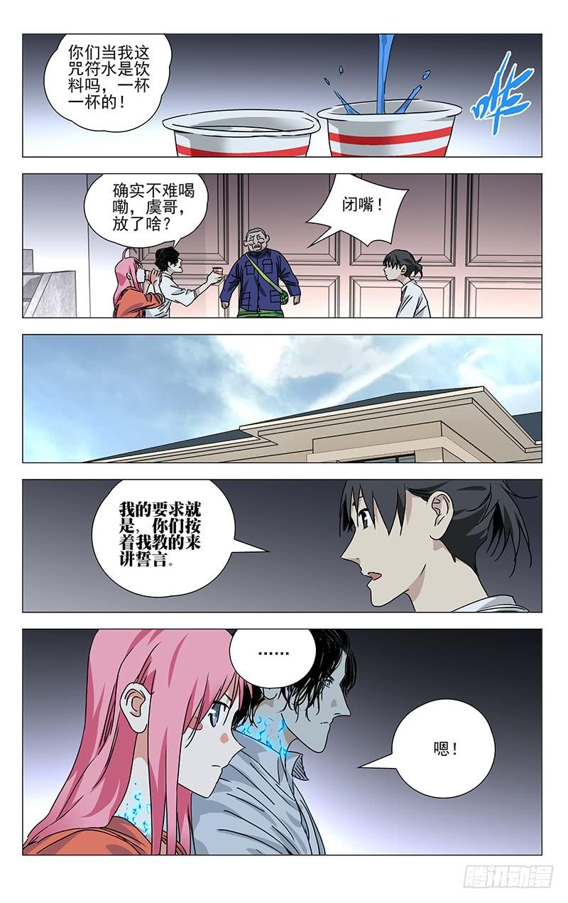 一人之下411 第二次机会