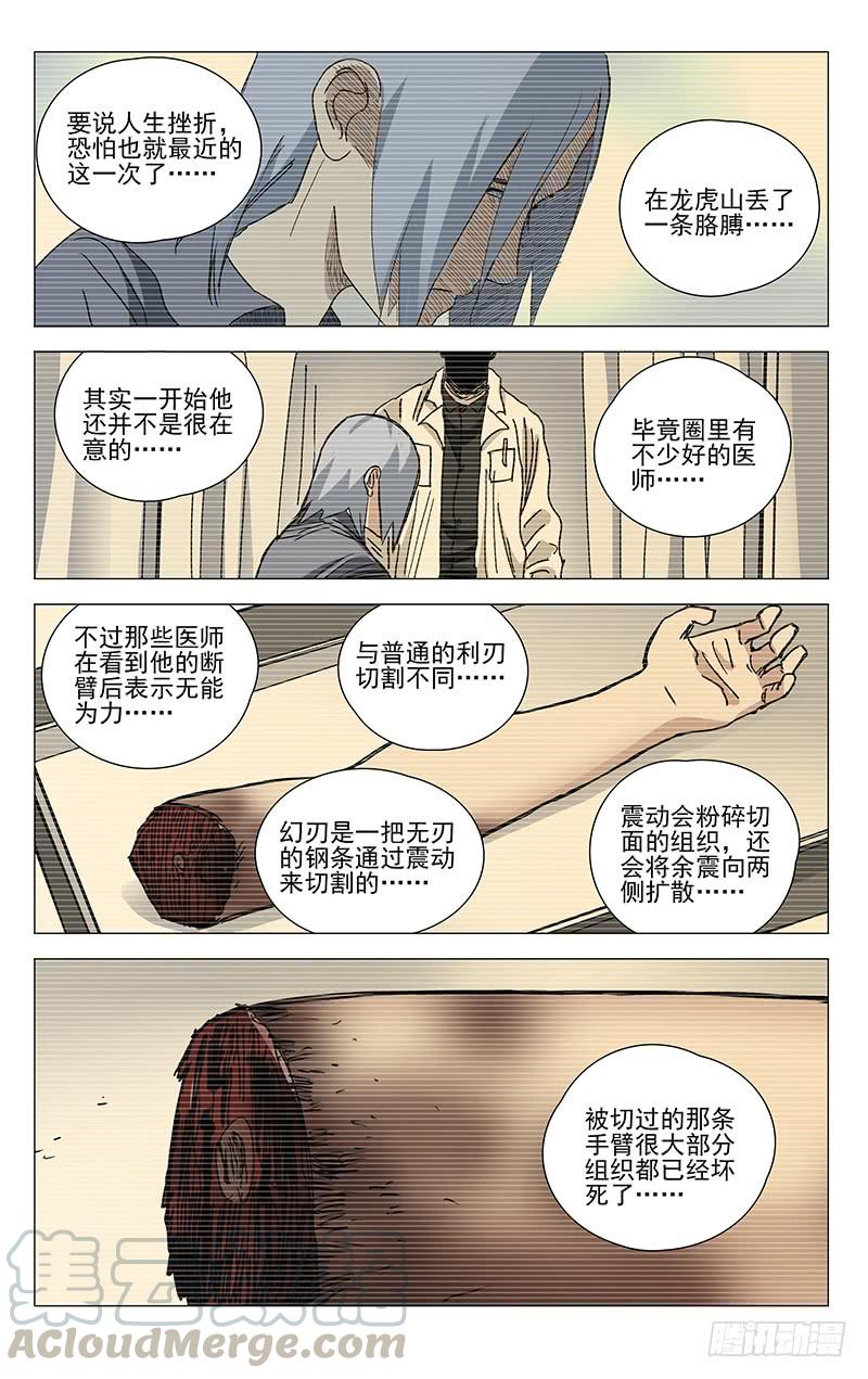 一人之下411 第二次机会