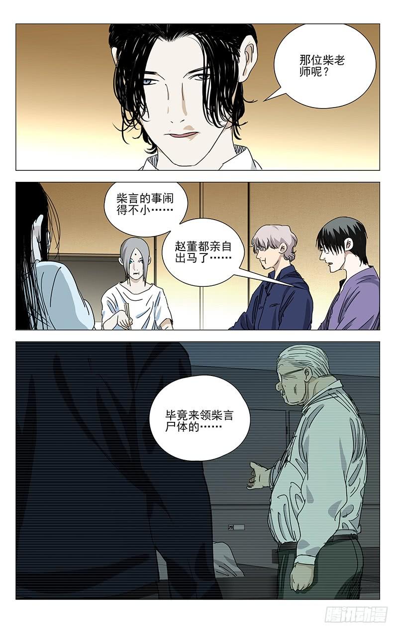 一人之下411 第二次机会