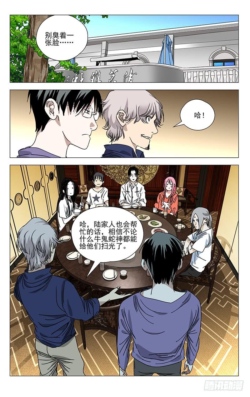 一人之下411 第二次机会