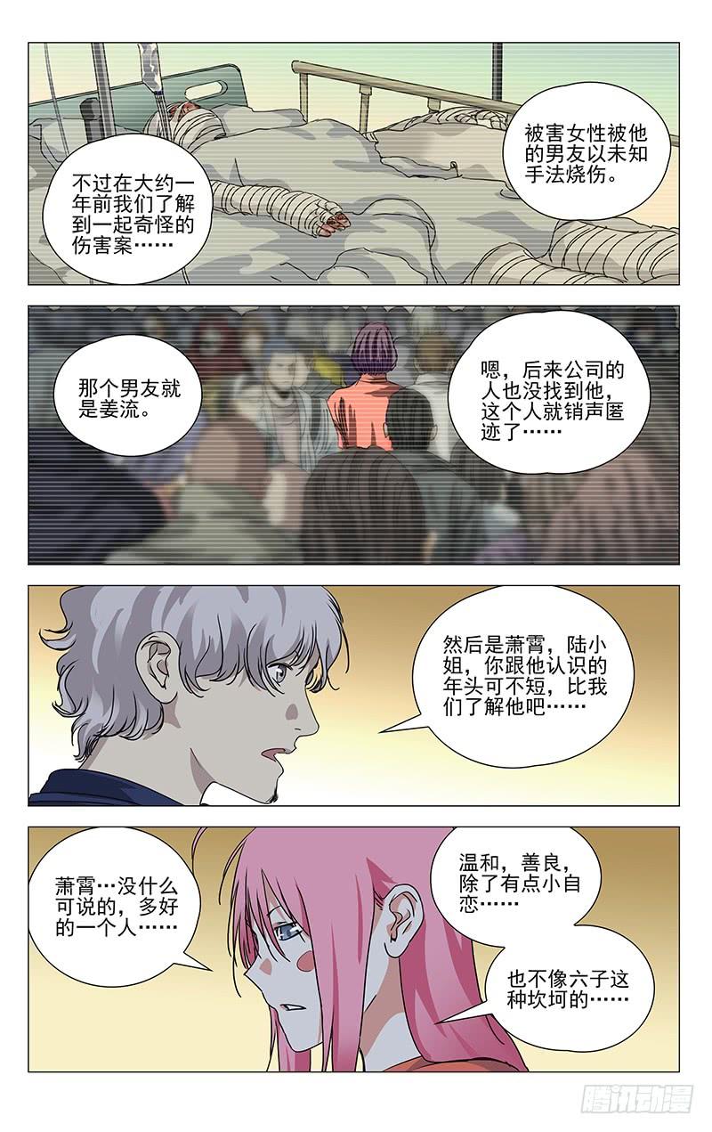 一人之下411 第二次机会