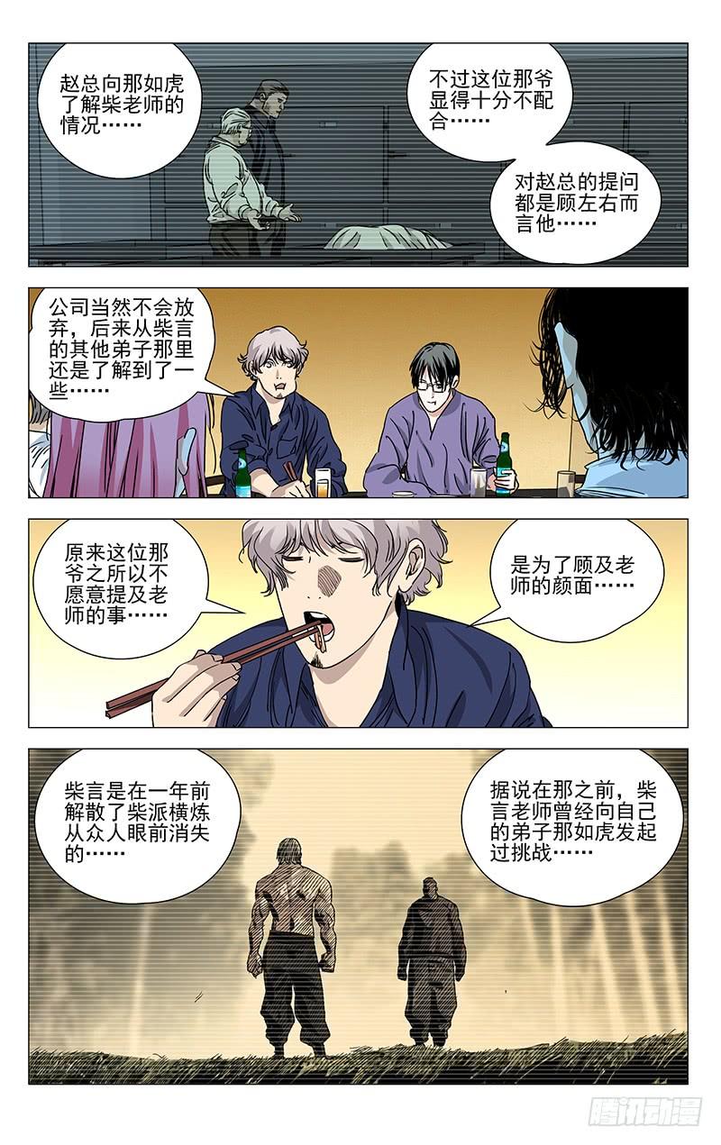 一人之下412 就差一点