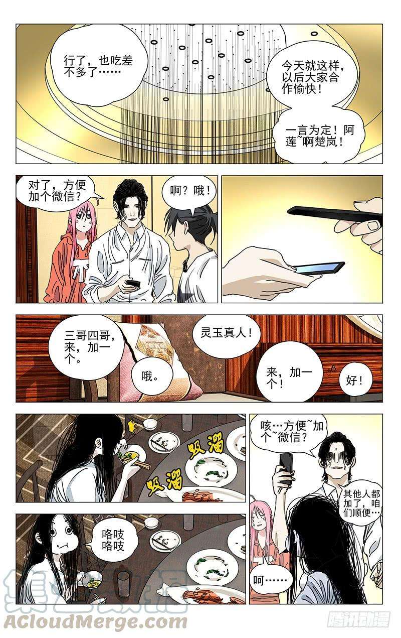 一人之下412 就差一点