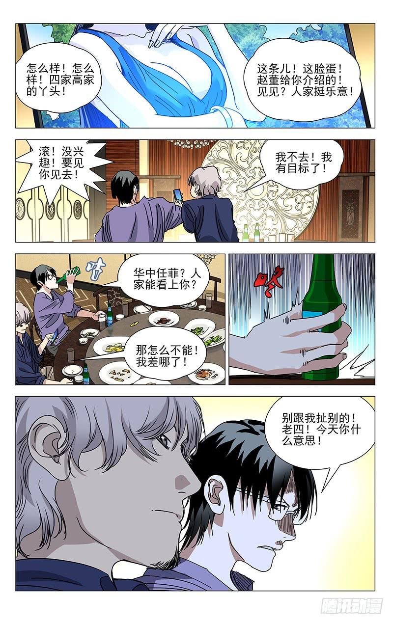 一人之下412 就差一点