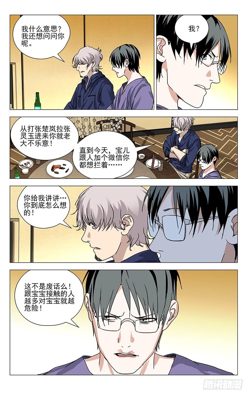 一人之下412 就差一点