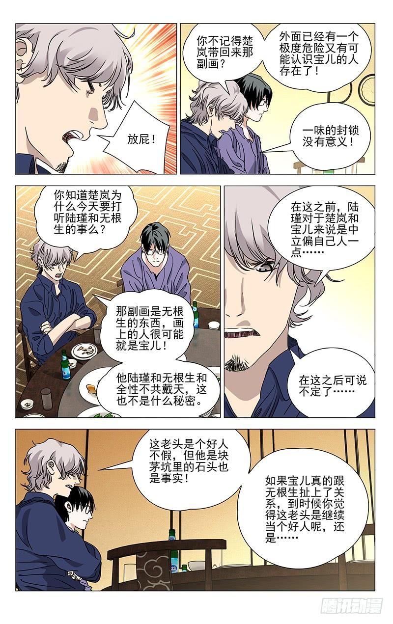 一人之下412 就差一点