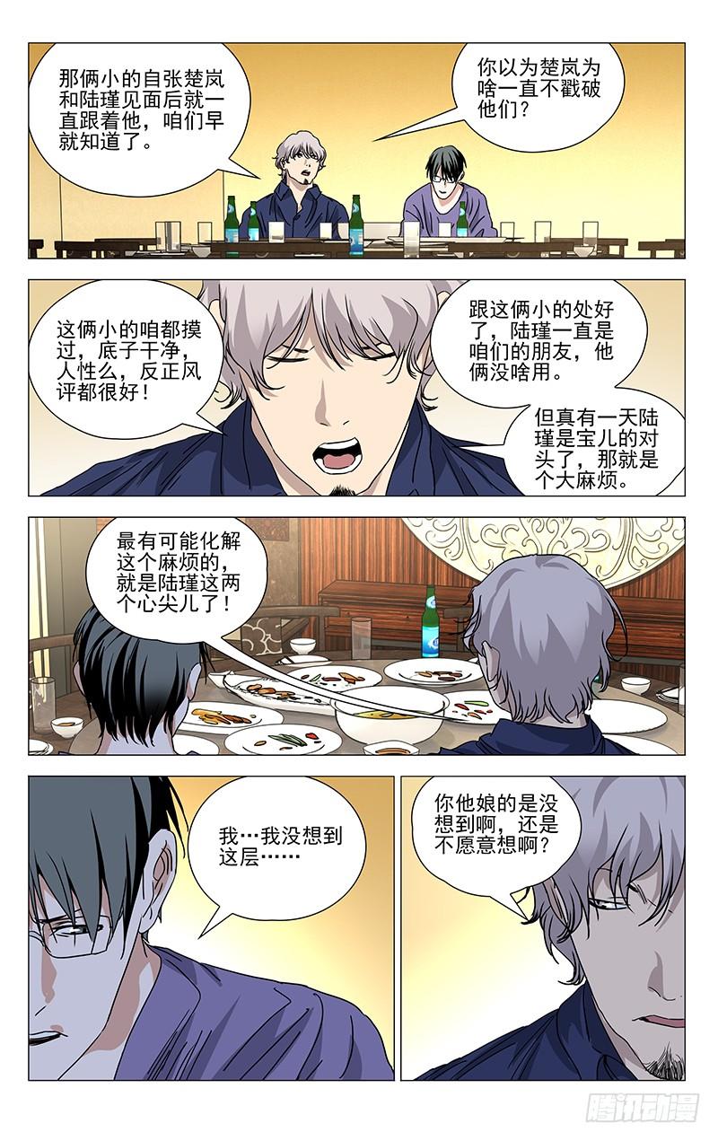 一人之下412 就差一点