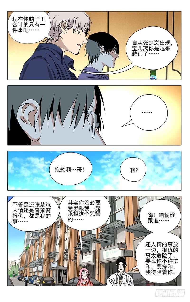 一人之下412 就差一点