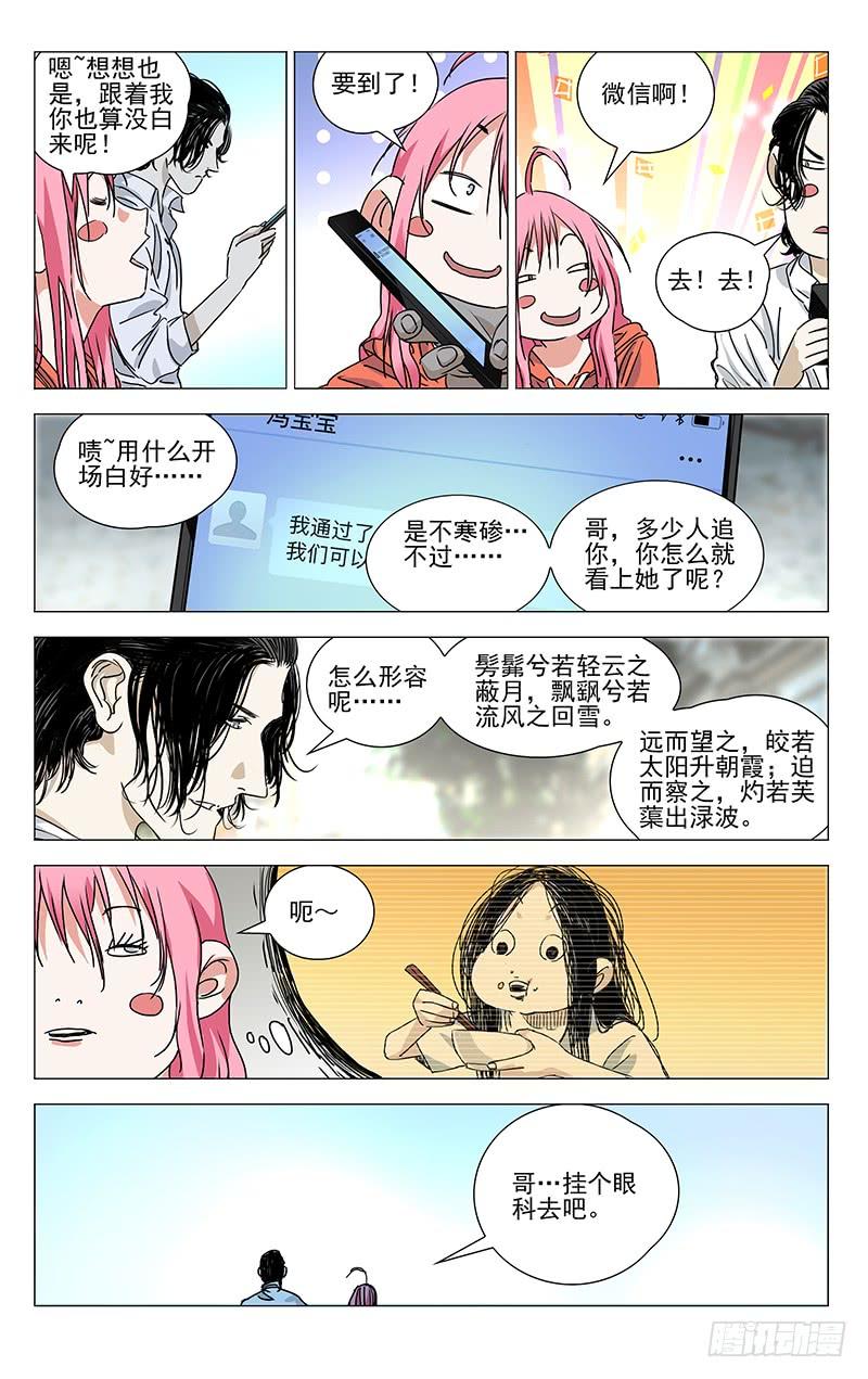 一人之下412 就差一点