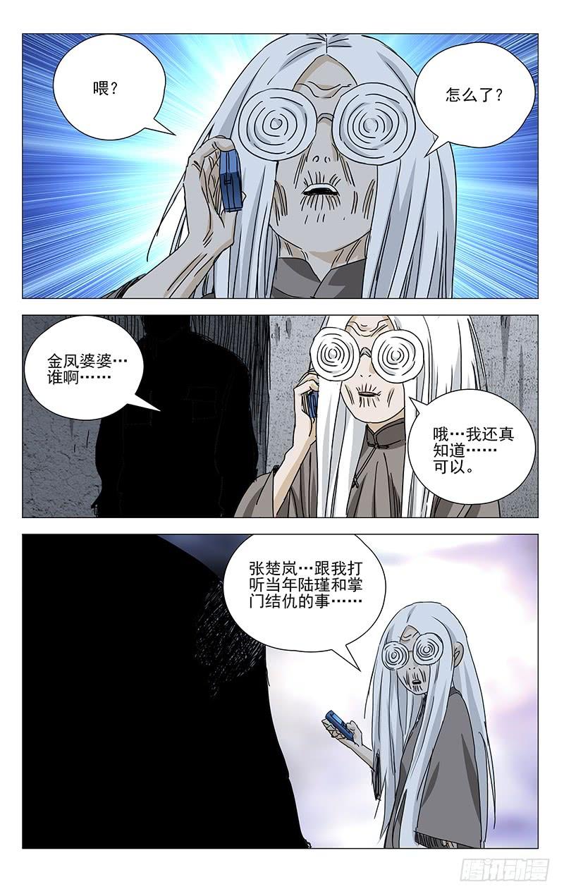 一人之下412 就差一点