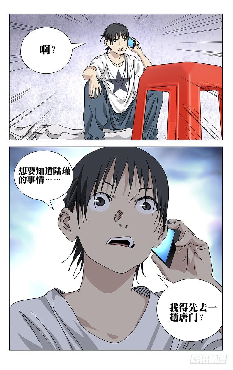 一人之下412 就差一点