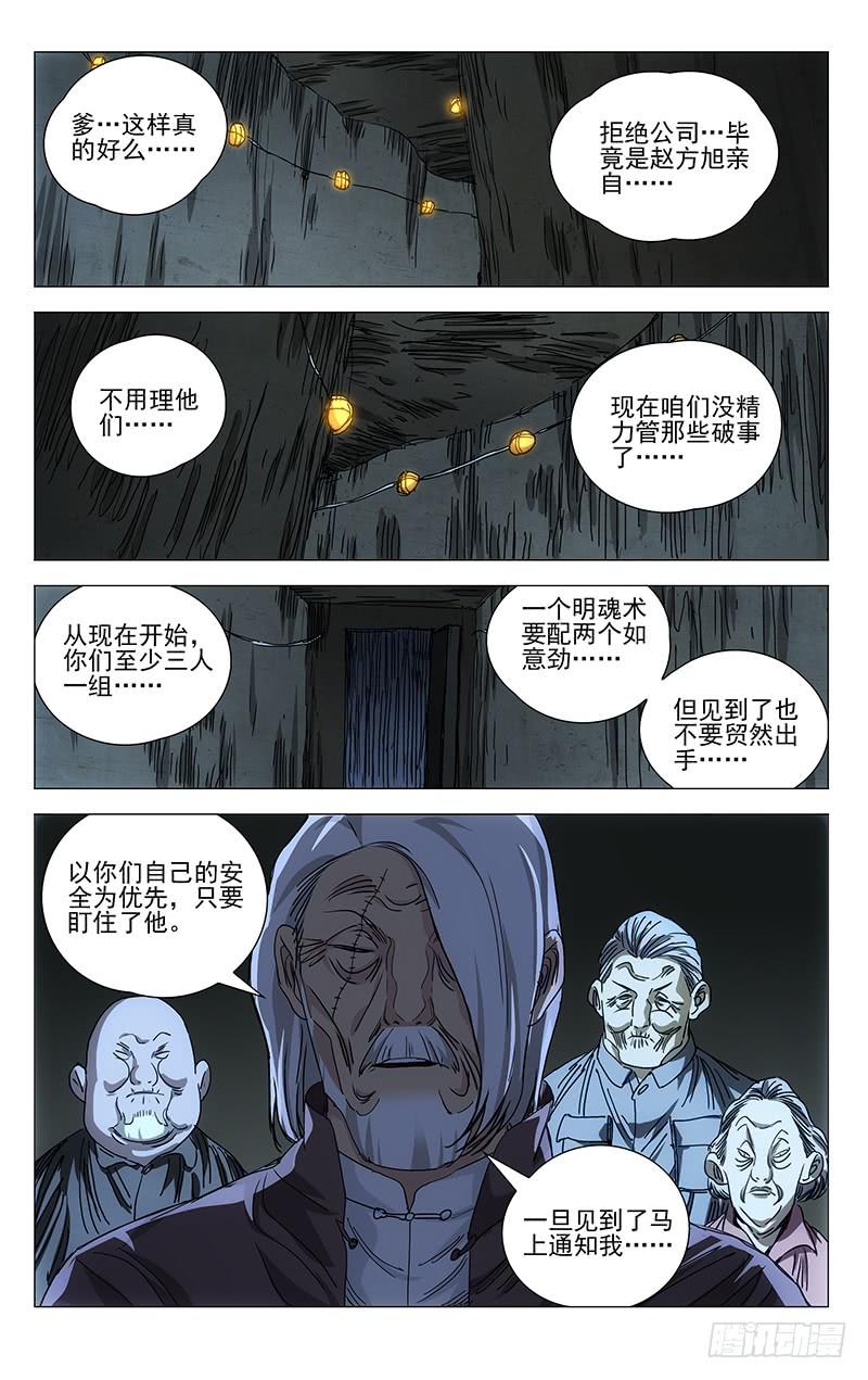 一人之下412 就差一点