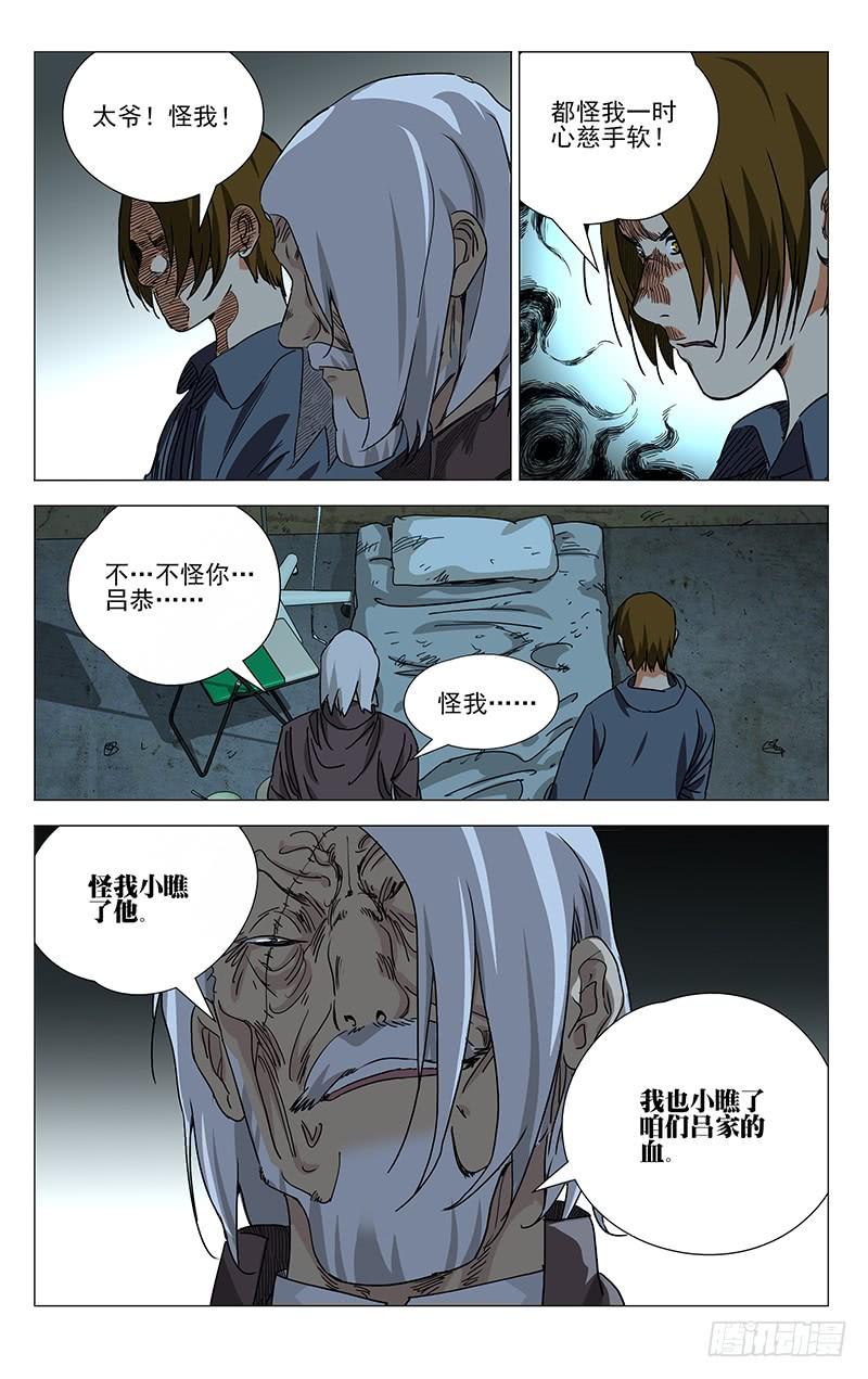 一人之下412 就差一点