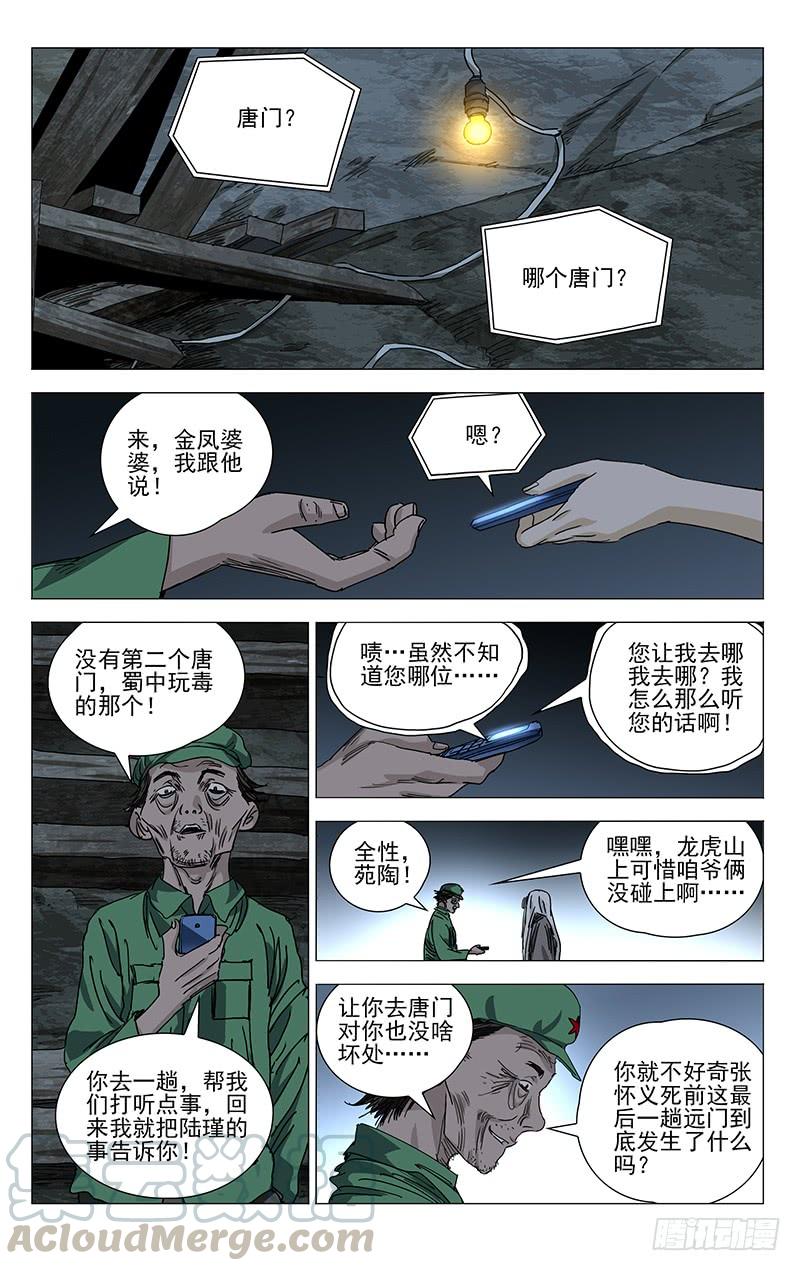 一人之下413 耗上了