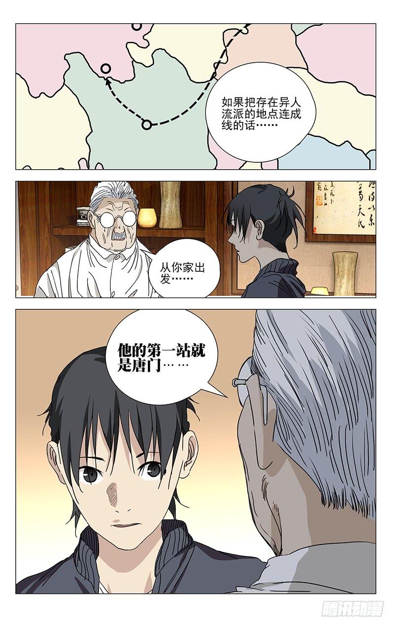 一人之下413 耗上了