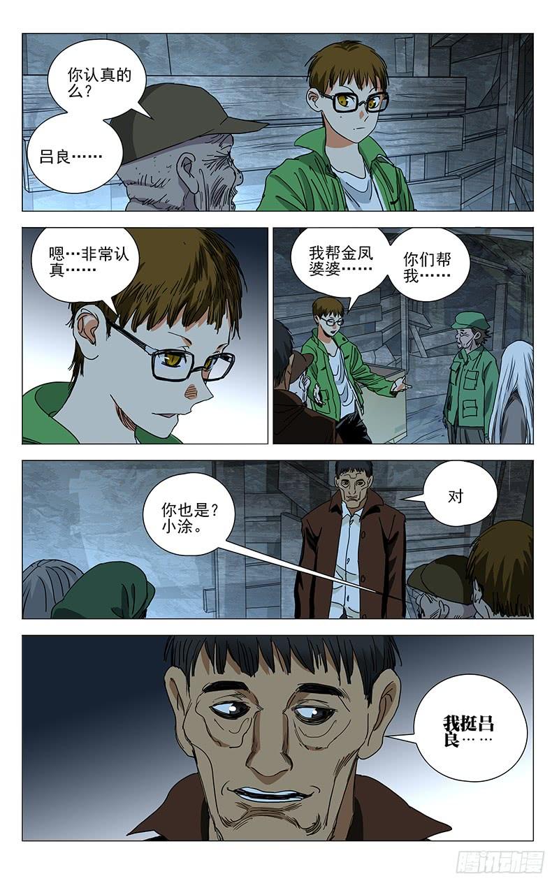 一人之下413 耗上了