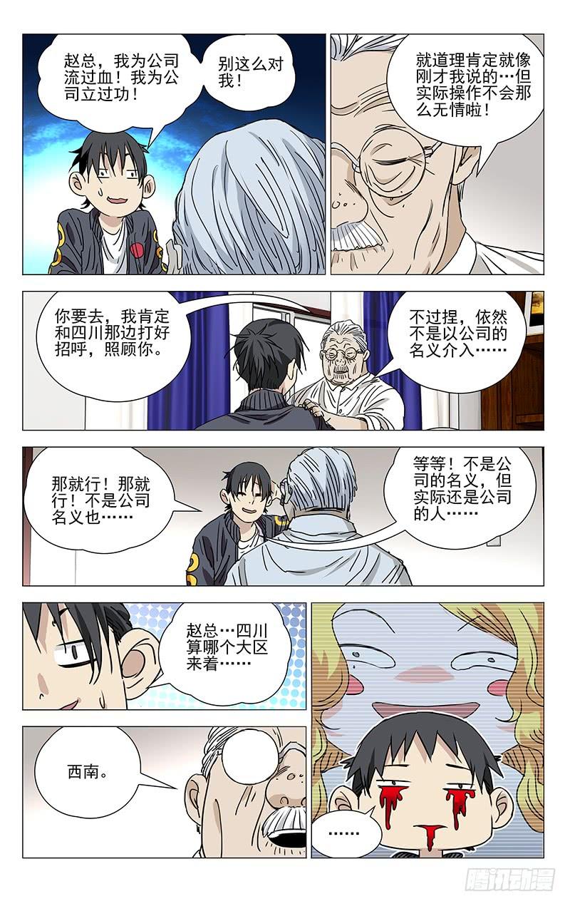 一人之下414 我来了，唐门！