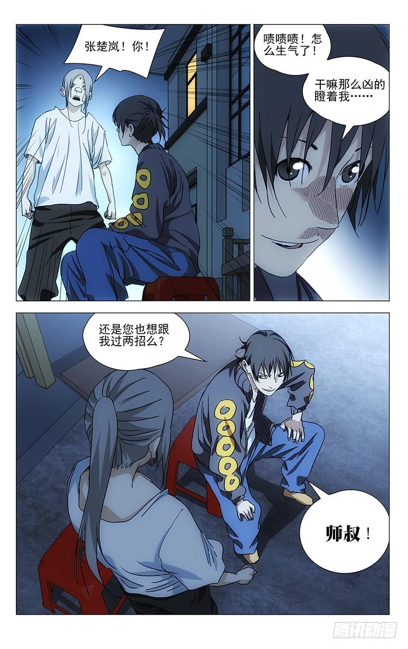 一人之下414 我来了，唐门！