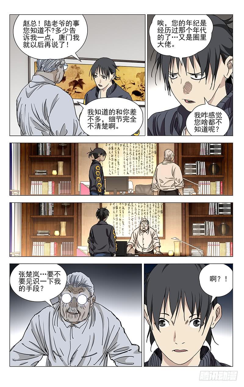 一人之下414 我来了，唐门！