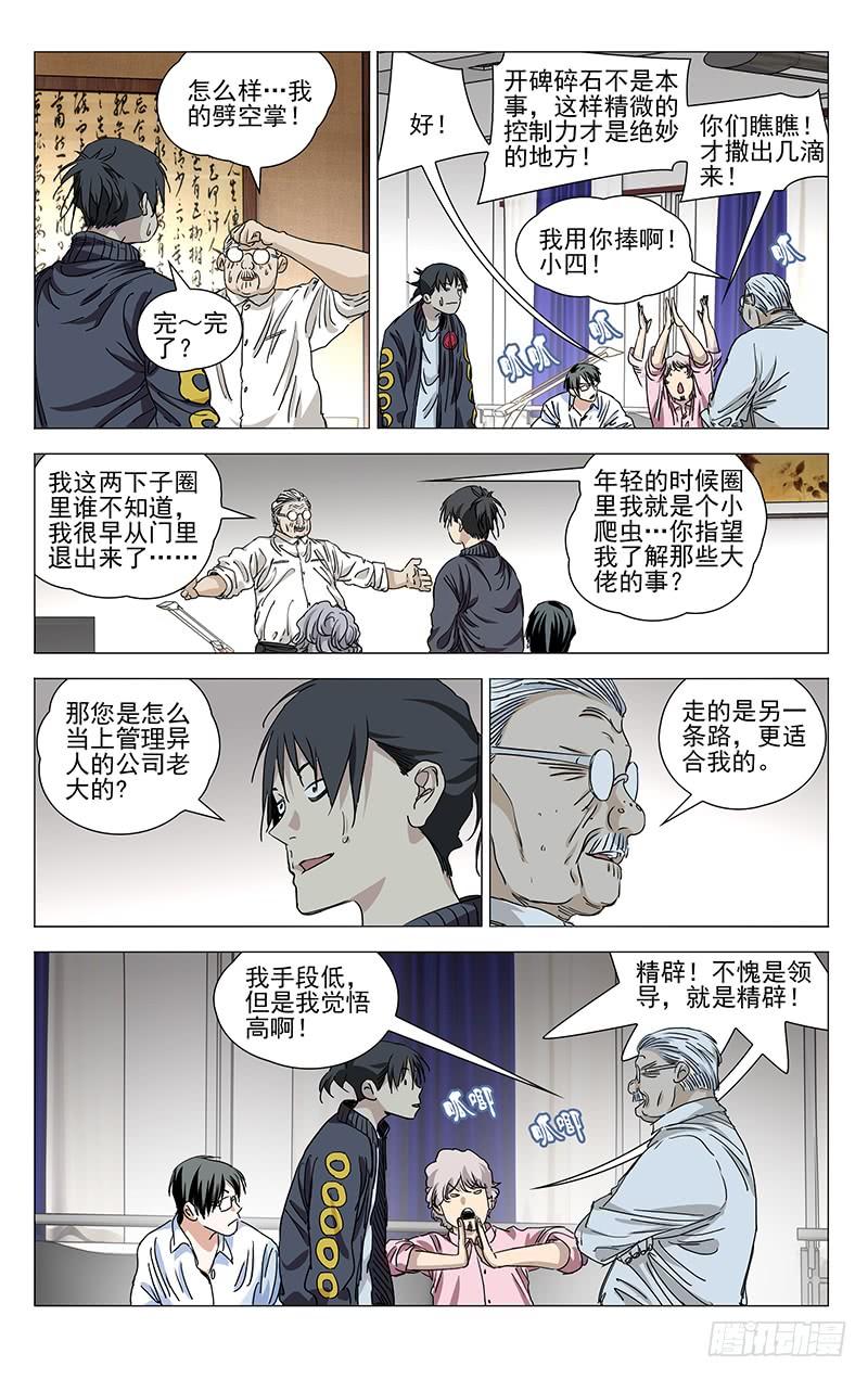 一人之下414 我来了，唐门！