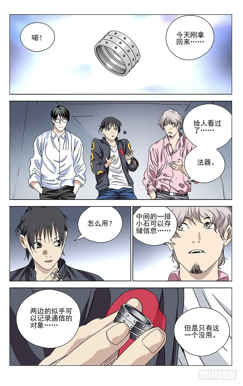 一人之下414 我来了，唐门！