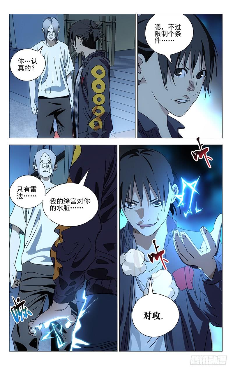 一人之下415 一个人的挑战