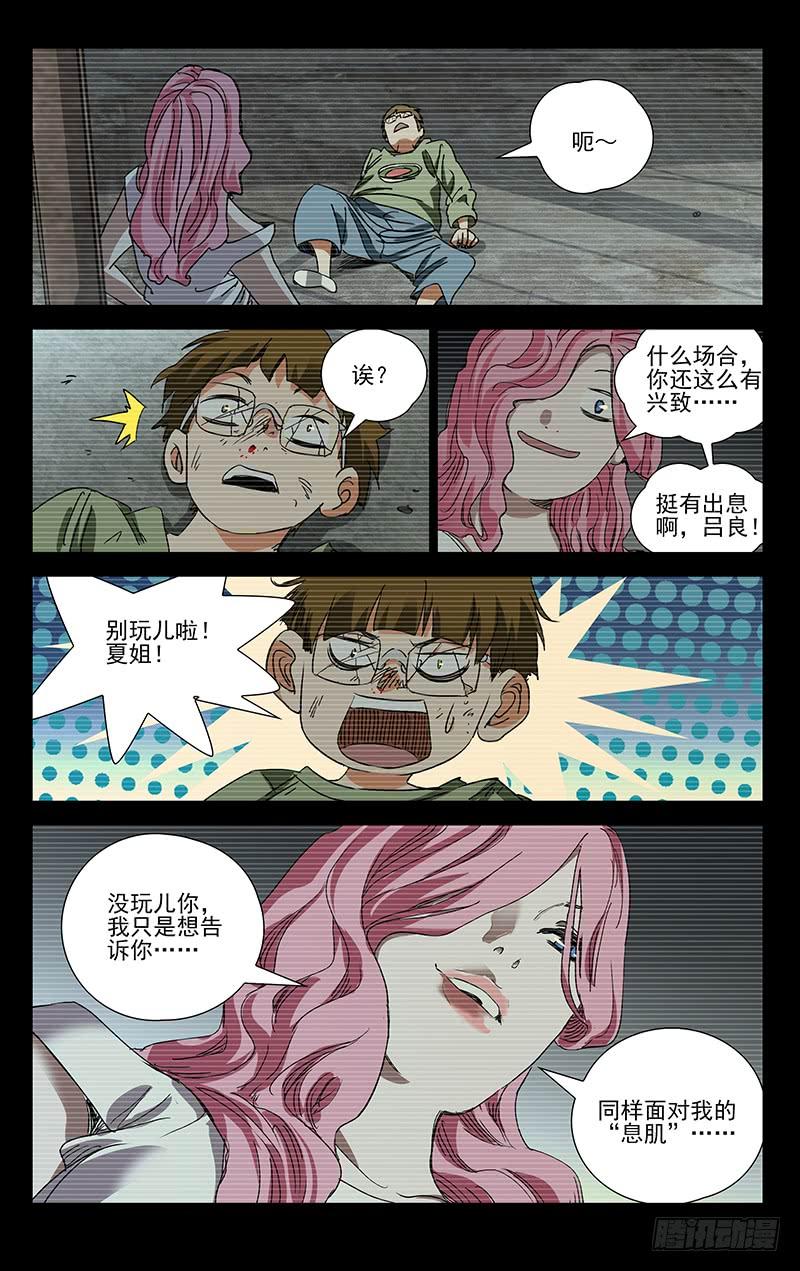 一人之下415 一个人的挑战