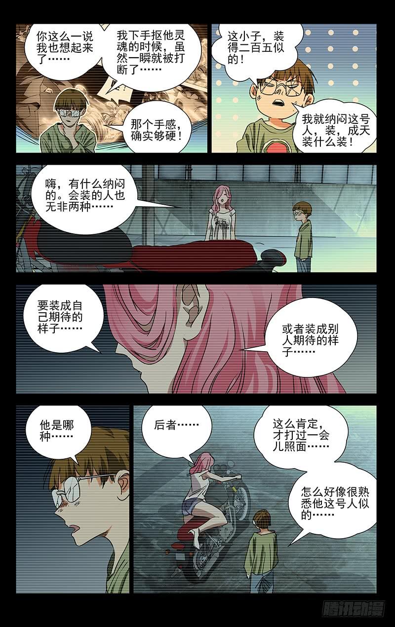 一人之下415 一个人的挑战