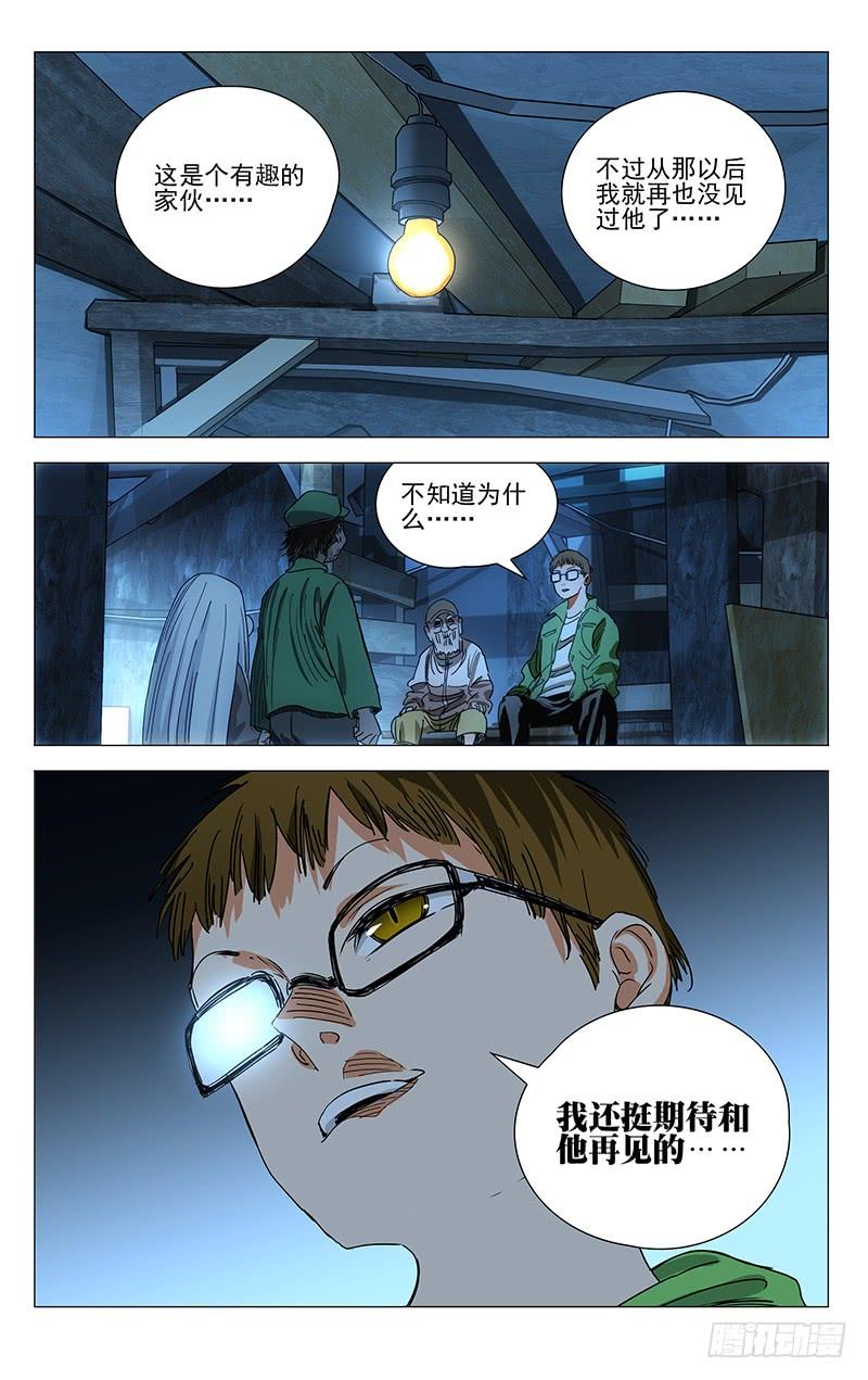 一人之下415 一个人的挑战