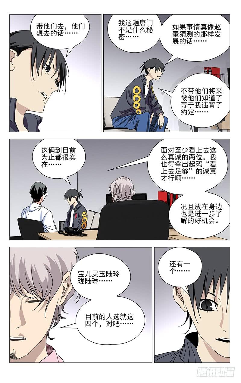 一人之下415 一个人的挑战